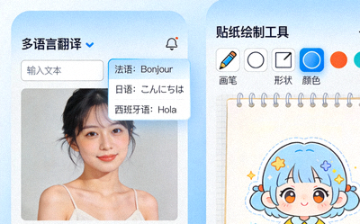 内置翻译工具与贴纸编辑器界面截图，展示多语言翻译与贴纸绘制工具