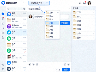 Telegram Desktop 创建和管理聊天文件夹的界面截图，展示如何将聊天移入文件夹或归档