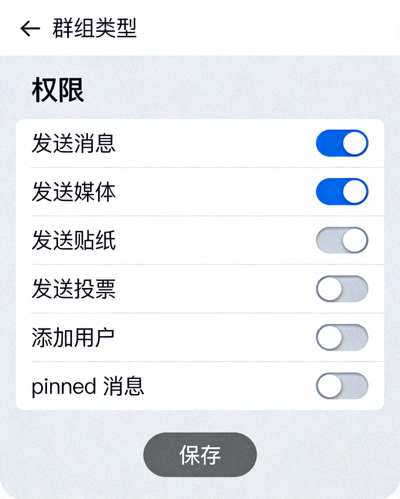 Telegram 电脑版群组设置中的权限管理界面，展示发送消息、发送媒体等权限开关