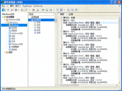 Windows 事件查看器界面截图，显示应用程序错误日志，用于诊断崩溃原因