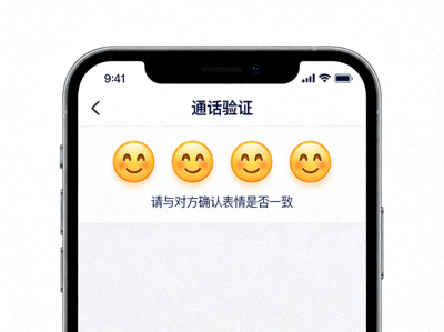 显示通话验证界面，屏幕上并排显示四个相同的表情符号，用于双方手动验证通话安全性